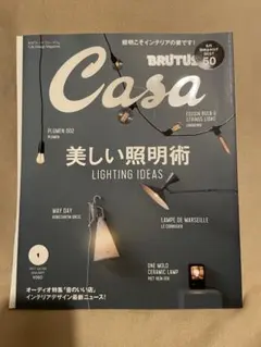 Casa BRUTUS 美しい照明術 vol.202 2017 カーサブルータス