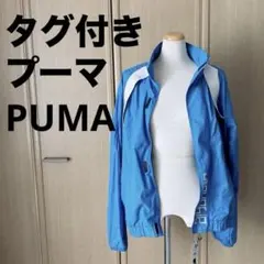 【タグ付き】プーマPUMA メンズ ウーブンジャケットM水色scRUNble