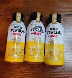 mizkan 北海道バタぽん 3本セットのサムネイル