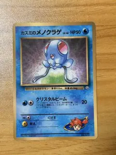 カスミのメノクラゲ_「月刊コロコロコミック98年12月号」 おまけカード PR…