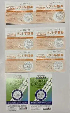 White Pia リフト半額券7枚　〜2026年春クローズ迄　おまけ付き