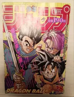 週刊少年ジャンプ 1994年28号 ドラゴンボール表紙 スーパーサイヤ人3