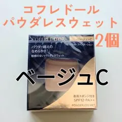 コフレドール パウダレスウェット ファンデ　ベージュC