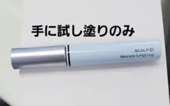 スカルプD マスカラ ロングロング モカブラウンのサムネイル