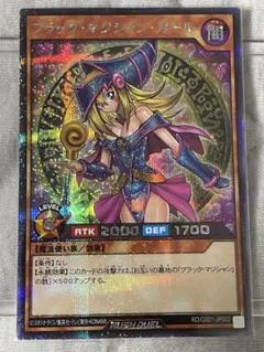 【ブラック・マジシャン・ガール】ラッシュデュエル シークレット