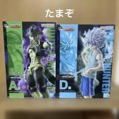 一番くじ ハンターハンター Ａ賞 メルエム Ｄ賞 キルア フィギュアセット