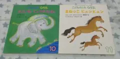 こどものとも 0.1.2. 絵本セット 2冊
