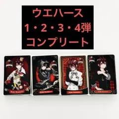 2026年最新】ツイステ ウエハース コンプの人気アイテム - メルカリ