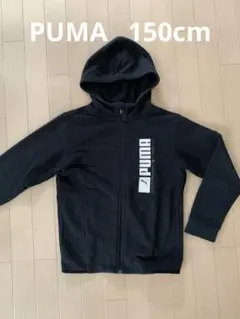 PUMA プーマ　黒　ジップパーカー　150cm
