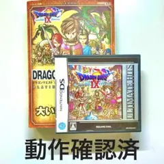 ドラゴンクエストIX 星空の守り人 ソフト+攻略本