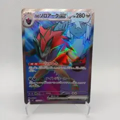 Nのゾロアークex SR スカーレット&バイオレット 拡張パック バトル