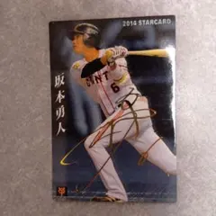 カルビー 2014 坂本勇人 スターカード S-13 読売ジャイアンツ金箔サイン