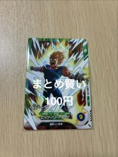 ドラゴンボールスーパーダイバーズ PR SDVPJ-028 ベジータ - メルカリ