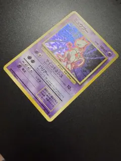 【表面美品】旧裏ミュウツー ★ 第1弾拡張パック