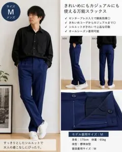 【未使用品】ネイビー スラックス パンツ Mサイズ スッキリ