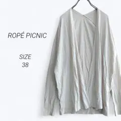 a3998▶ロペピクニック　長袖カーディガン【38】ストレッチ　袖ボタン　春夏