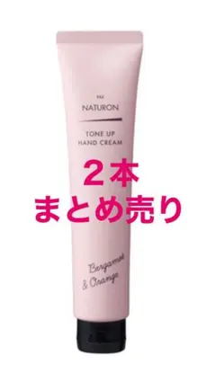 パックスナチュロン　トーンアップハンドクリーム40g1本／定価:1320円のサムネイル