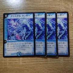 デュエマクラシック05 クリスタルランサー 初期 4枚 - メルカリ