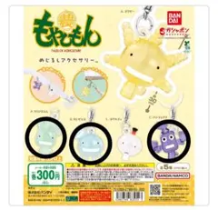 もやしもん めじるしアクセサリー バンティアナ クリソゲヌム セレビシエ