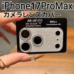 iPhone17ProMax 用　シルバー　ラメ　カメラレンズカバー
