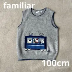 【美品】ファミリア　使用頻度低め　familiar ベスト　100