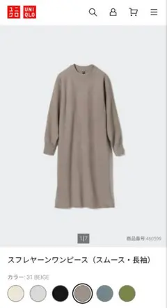 UNIQLO　スフレヤーンワンピース（スムース・長袖）　ベージュ　XL