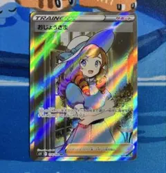 2026年最新】ポケモンカード sr おじょうさまの人気アイテム - メルカリ