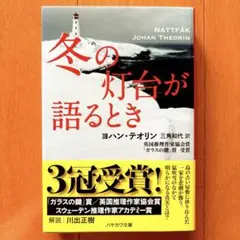 冬の灯台が語るとき