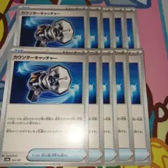 カウンターキャッチャー10枚