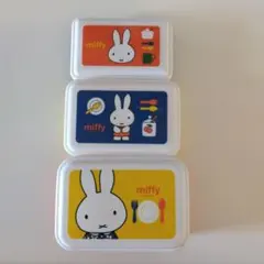 未使用 ミッフィー お弁当箱 シールBOX 保存容器 3点セット 日本製
