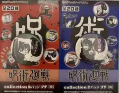 ☆ 呪術廻戦　コレクション缶バッジプチ　禪院真希　禪院真依