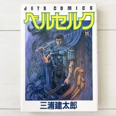 初版】ベルセルク 7・8巻 セット 漫画 コミック バトル 三浦建太郎