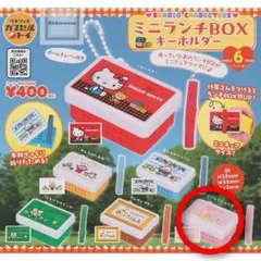 サンリオ　ミニランチBOX キーホルダー　リトルツインスターズ