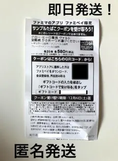 【ファミペイ限定】ファミリーマート　サンプルたばこ引換券