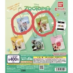 ズートピア2ブリスターチャームコレクション♡ニック、ジュディ2個セット