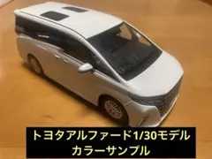 未開封 トヨタ アルファード ハイブリッド エグゼクティブ ラウンジ 1