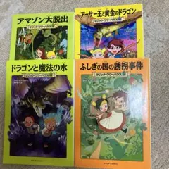 マジックツリーハウス 4冊セット