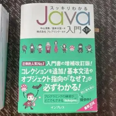スッキリわかるJava入門 第3版 実践編 第2版 セットのサムネイル