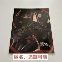 【非売品】華アワセ B's-LOG 2015年4月号 付録冊子　唐紅/うつつ編