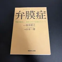 裁断済み】心筋症 知識を習得し,実践で活かす最強のメソッド - メルカリ