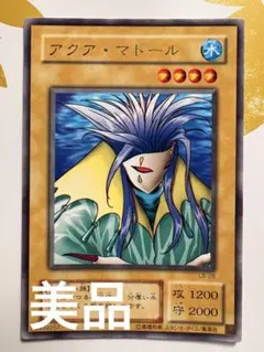 ⭐️美品！アクア・マドール⭐️