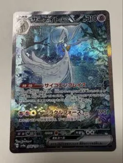 サーナイトex SAR スカーレット&バイオレット ハイクラスパック シャイニ…