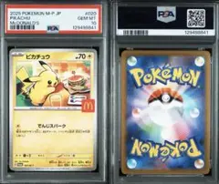 ピカチュウ　マクドナルドコラボパック　10パックセット　マック ポケモンカード マック コラボ ピカチュウ 10パックセット