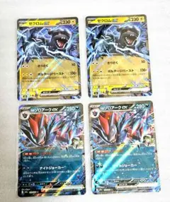 ポケモンカード ゼクロム ゾロアーク