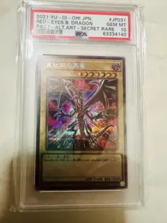 2026年最新】真紅眼の黒竜 ホロ psa10の人気アイテム - メルカリ