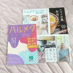 ハルメク　2025年10月号