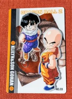 ドラゴンボール グミカードダス NO.33 クリリン＆孫悟飯