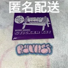 BE:FIRST シークレットモコモコ刺繍ステッカー　RYUHEI リュウヘイ