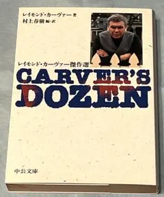 レイモンド・カーヴァー