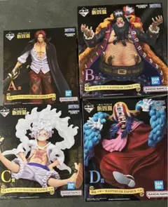 ワンピース　一番くじ　新四皇　フィギュア空箱セット